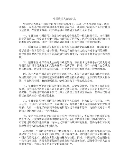 中国诗词大会知识点7个