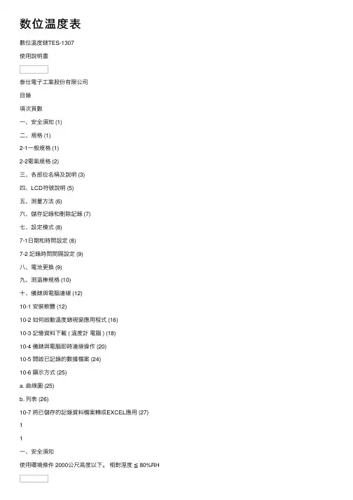 数位温度表——精选推荐
