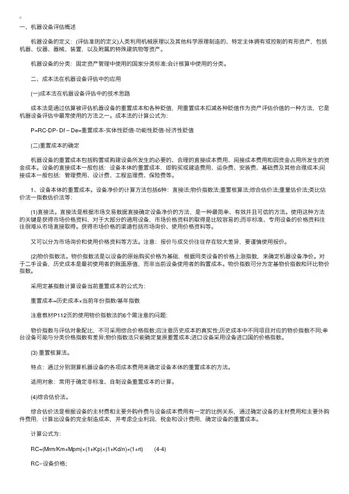 资产评估辅导之：机器设备评估（1）