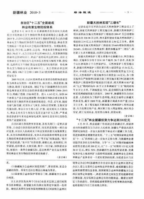 自治区“十二五”全面建成林业有害生物防控体系