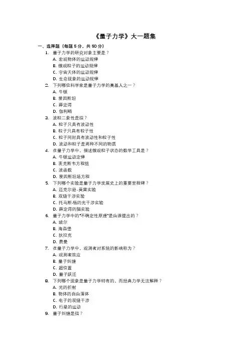 《量子力学》大一题集