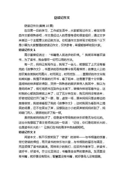 窃读记作文（集锦10篇）