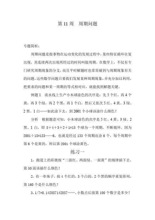 【精品】五年级奥数分册第11周  周期问题