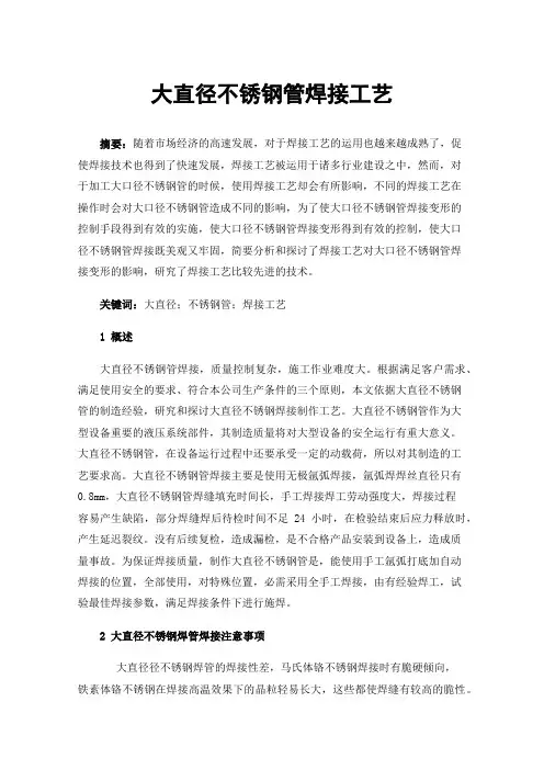 大直径不锈钢管焊接工艺