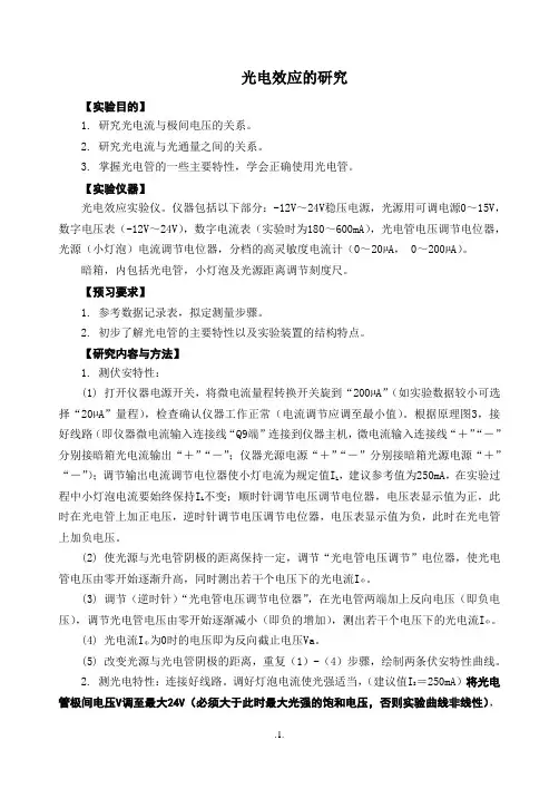 光电效应讲义