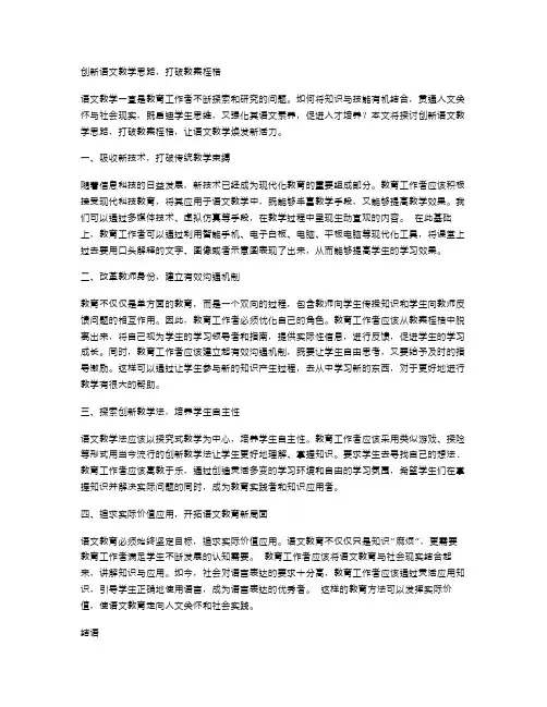 创新语文教学思路,打破教案桎梏