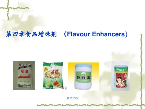 第四章鲜味剂