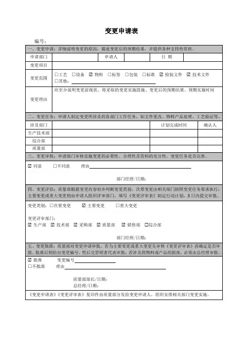 变更方案评审表