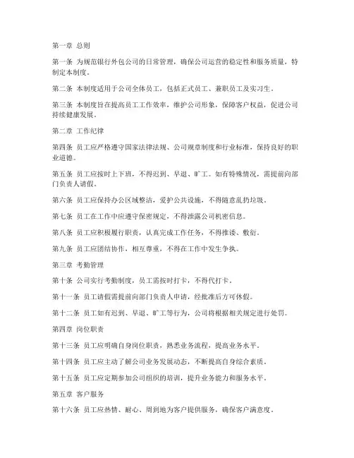 银行外包公司日常管理制度