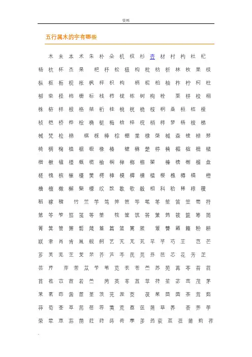 五行属木字有哪些