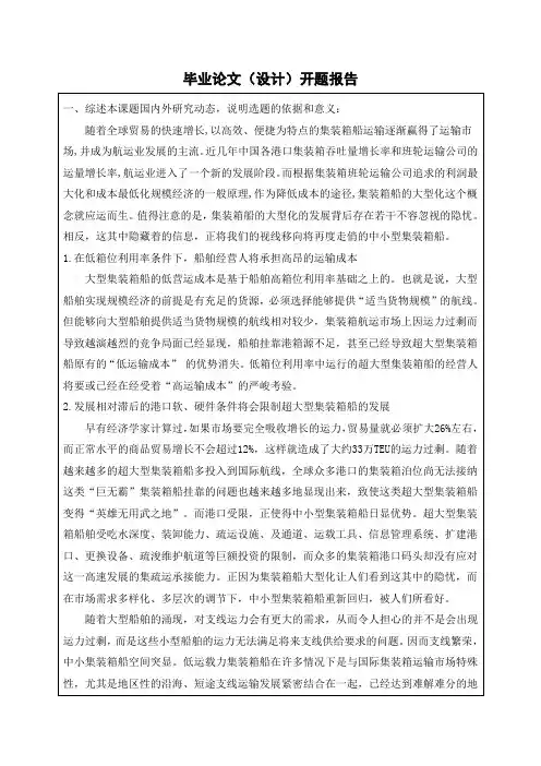 船舶开题报告