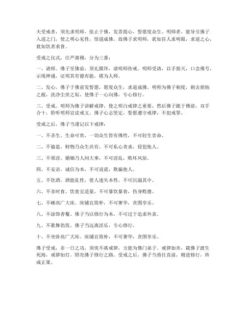受戒用文言文翻译