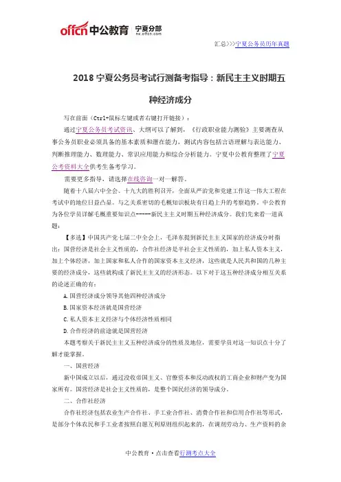 2018宁夏公务员考试行测备考指导：新民主主义时期五种经济成分
