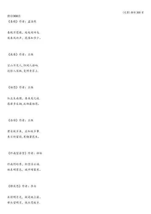 (完整)唐诗300首