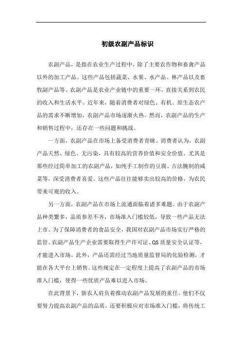 初级农副产品标识
