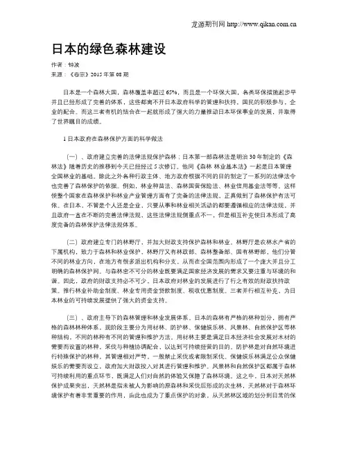 日本的绿色森林建设