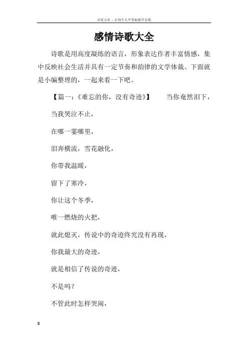 感情诗歌大全