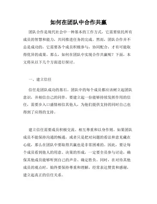 如何在团队中合作共赢