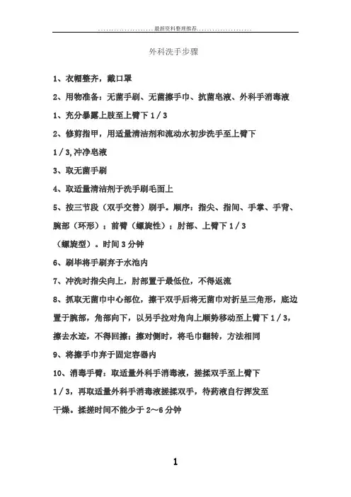 外科洗手步骤