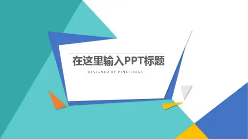通用高端大气酷炫唯美几何图形静态企业宣传ppt模板