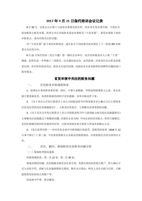 保代培训会议记录