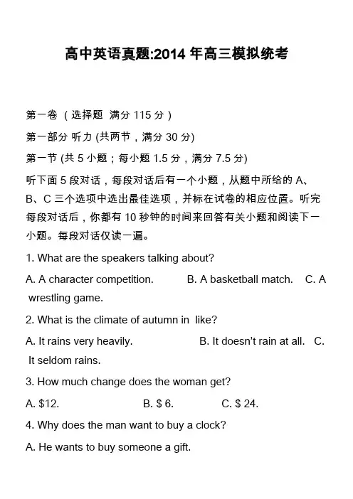 高中英语真题-2014年高三模拟统考