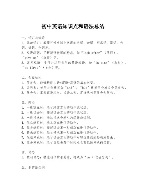 初中英语知识点和语法总结