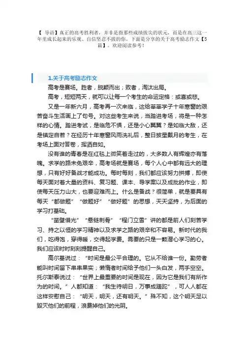 关于高考励志作文【5篇】