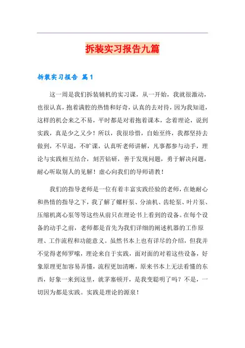 拆装实习报告九篇