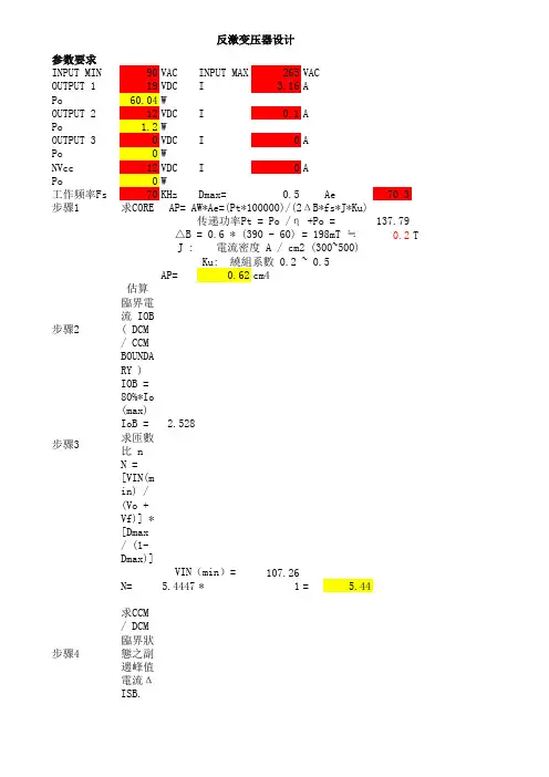 完整版反激变压器设计