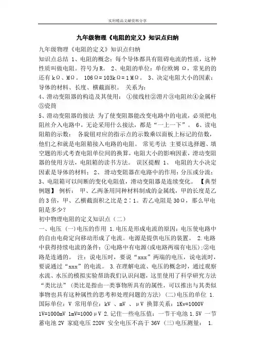 九年级物理电阻的定义知识点归纳