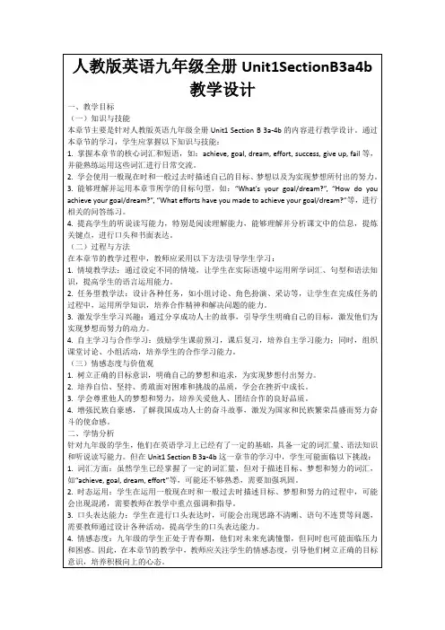 人教版英语九年级全册Unit1SectionB3a4b教学设计