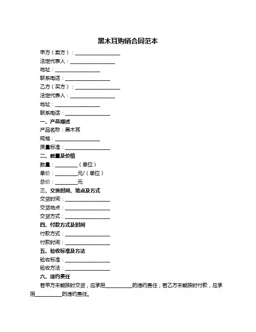 黑木耳购销合同范本
