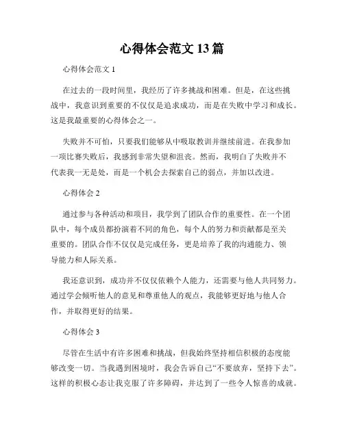 心得体会范文13篇