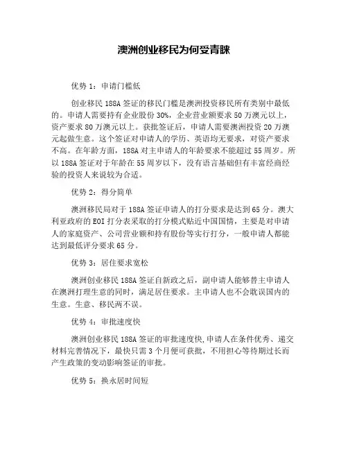 澳洲创业移民为何受青睐