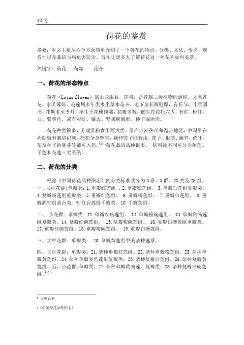 花卉鉴赏选修论文