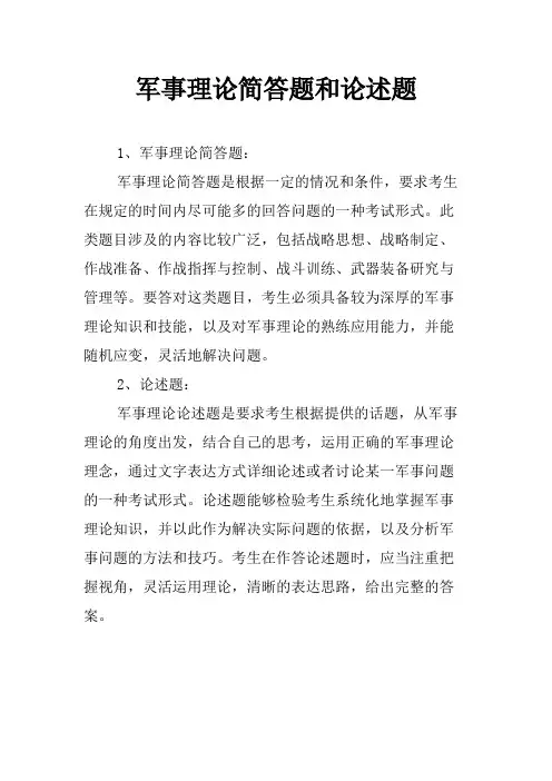 军事理论简答题和论述题
