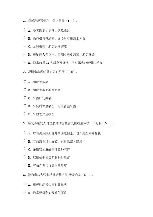 护理本形考5科试题与答案
