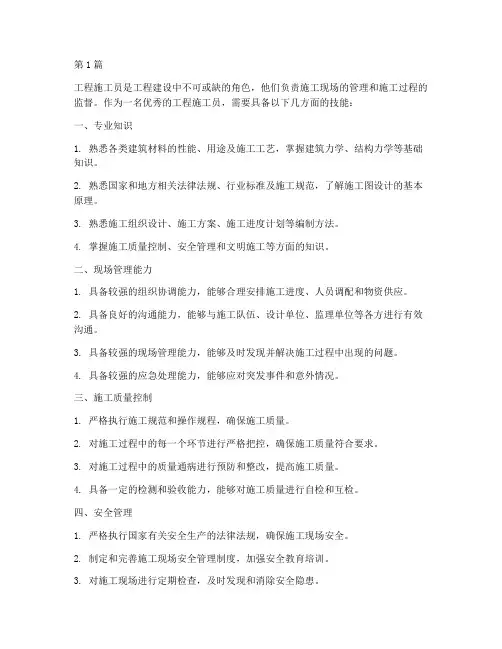 工程施工员技能(3篇)