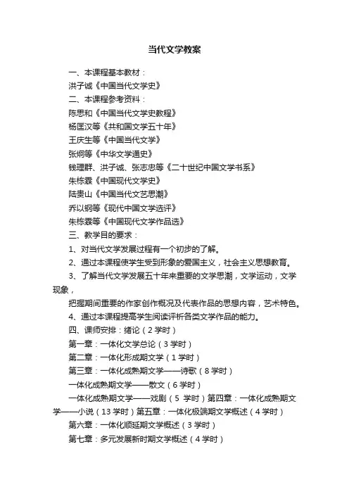 当代文学教案