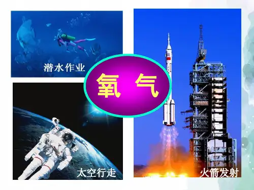 北京版化学-九年级上册2.2氧气的制法课件北京课改版