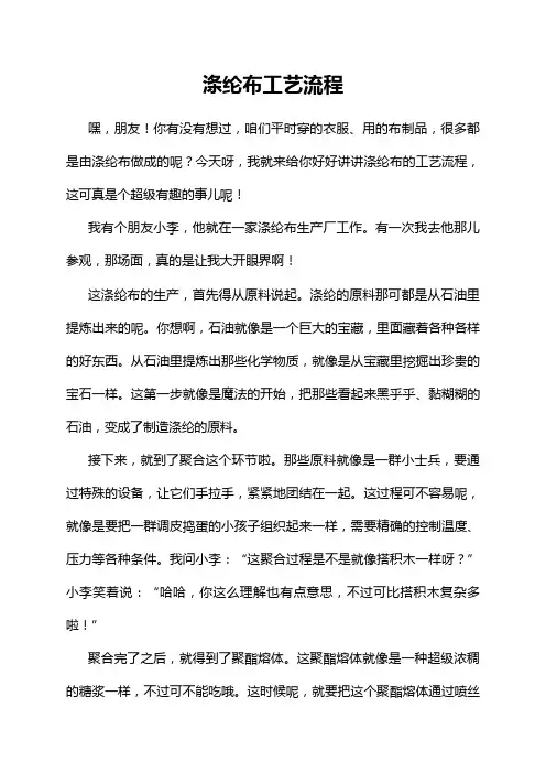 涤纶布工艺流程