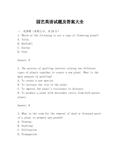 园艺英语试题及答案大全