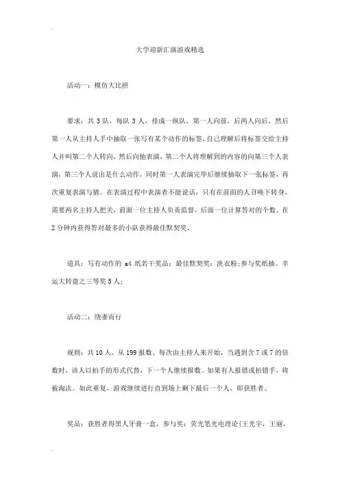 大学迎新汇演游戏精选