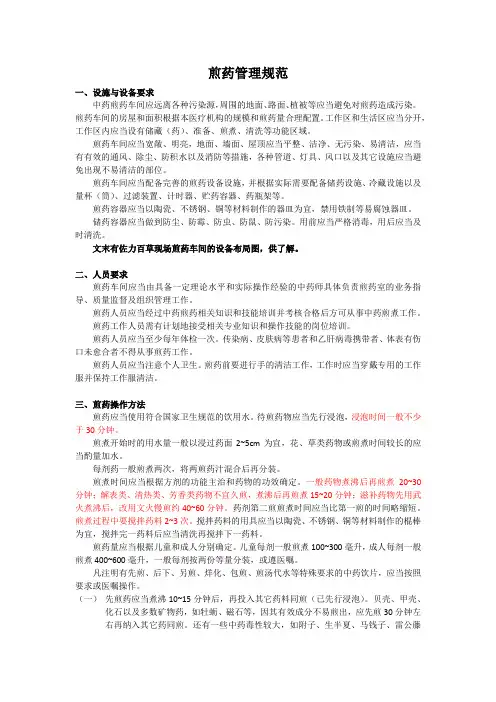 煎药管理规范