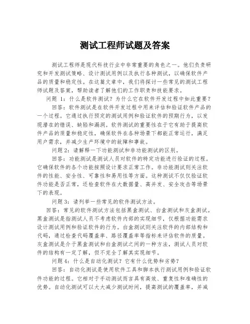 测试工程师试题及答案