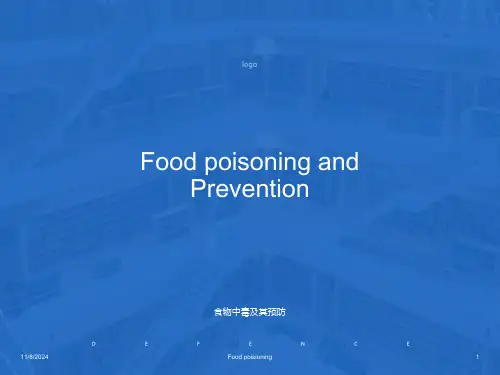 食物中毒的概述
