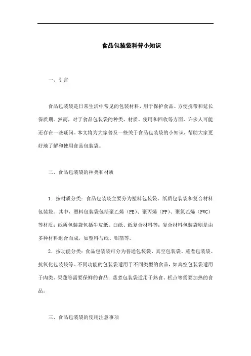 食品包装袋科普小知识