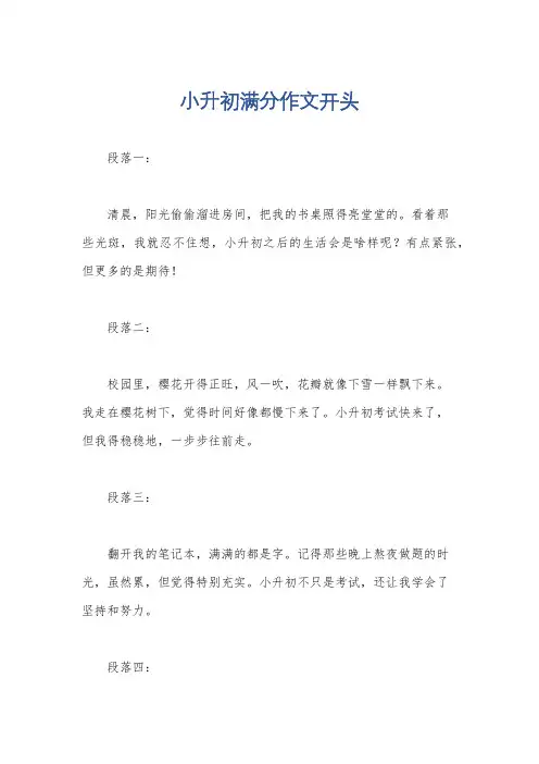 小升初满分作文开头