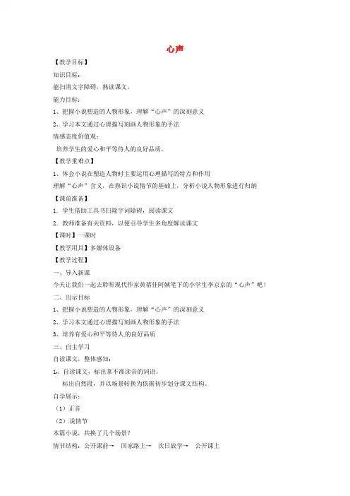 九年级语文上册 12 心声教学设计 新人教版